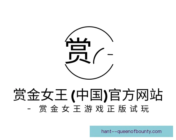 认识pg赏金女王